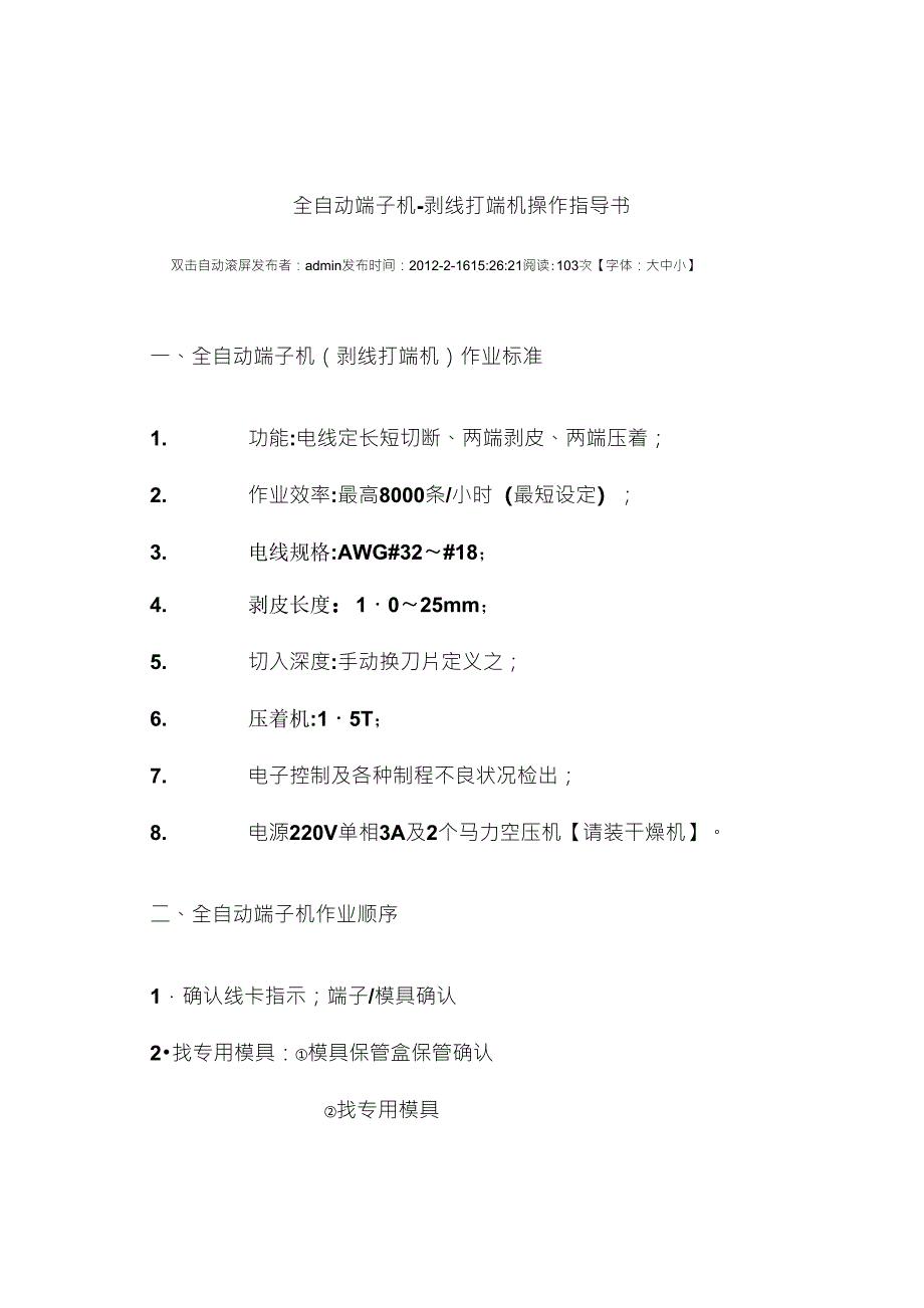 全自动端子操作指导书_第1页