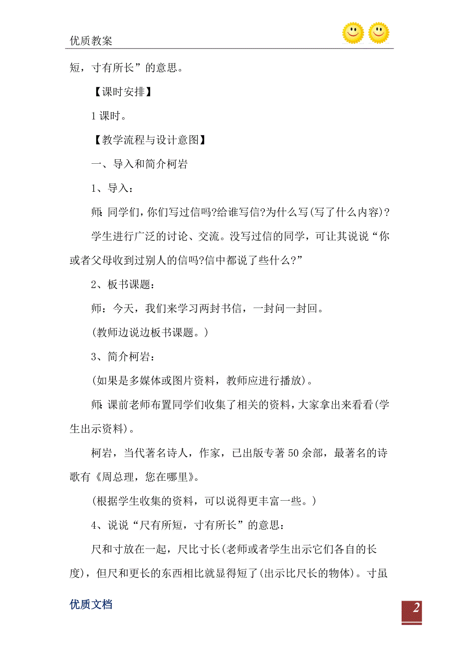 人教版四年级上册语文教学教案_第3页