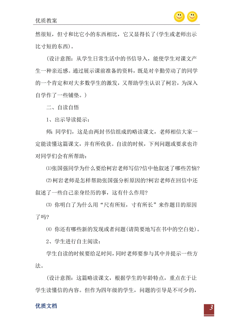 人教版四年级上册语文教学教案_第4页