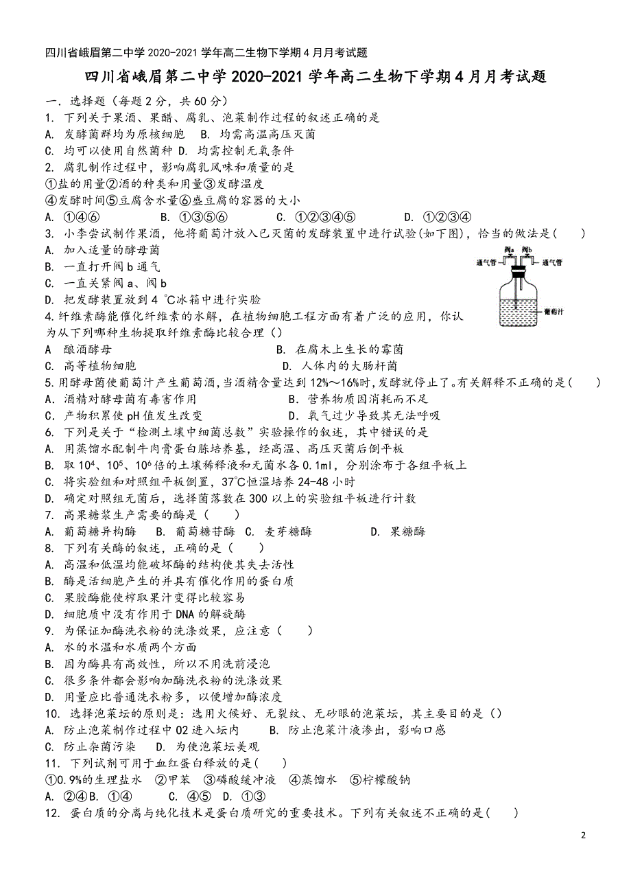 四川省峨眉第二中学2020-2021学年高二生物下学期4月月考试题.doc_第2页