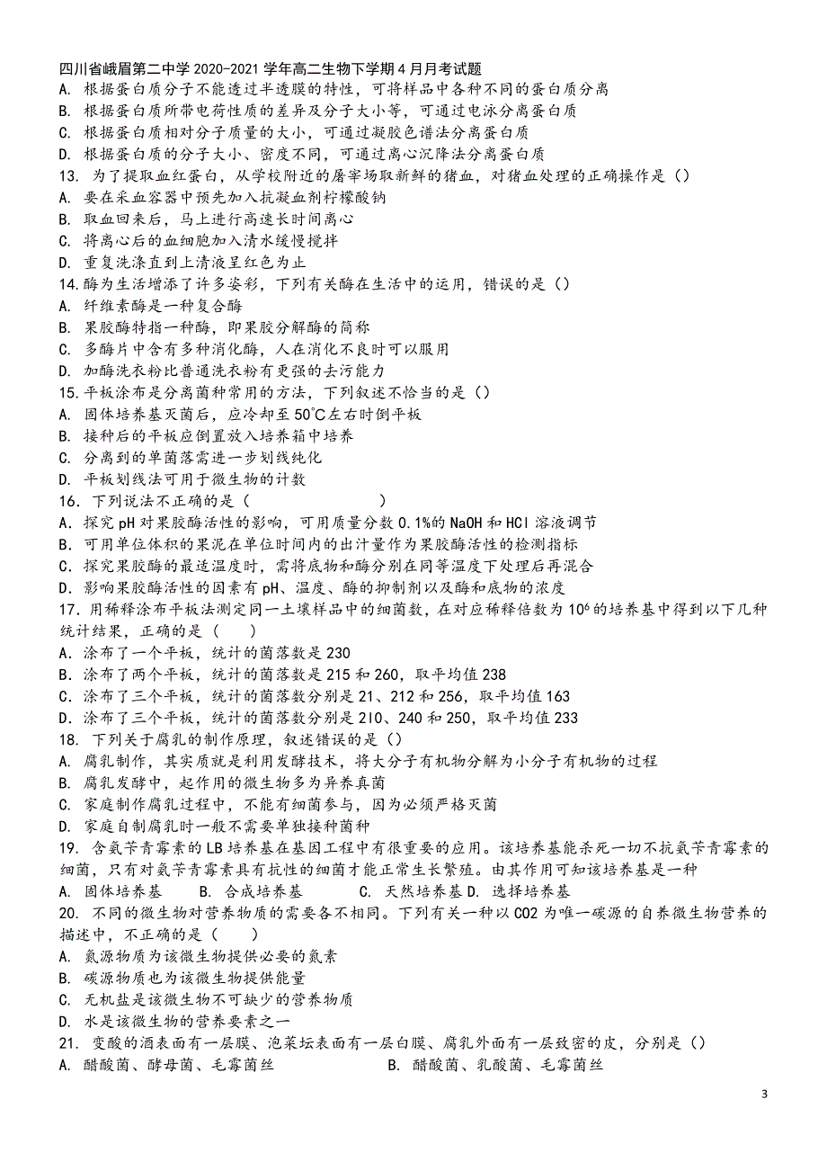 四川省峨眉第二中学2020-2021学年高二生物下学期4月月考试题.doc_第3页