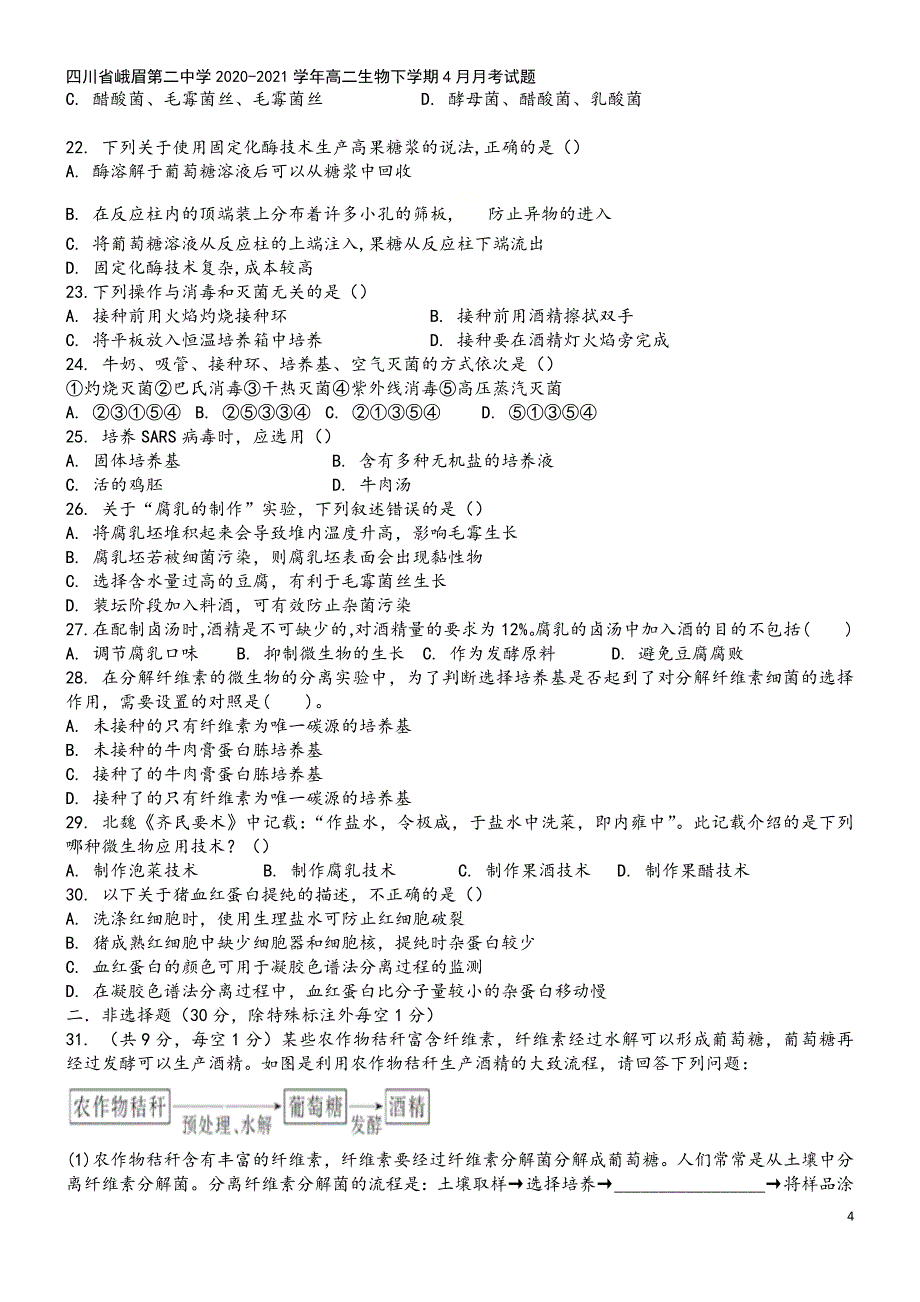 四川省峨眉第二中学2020-2021学年高二生物下学期4月月考试题.doc_第4页