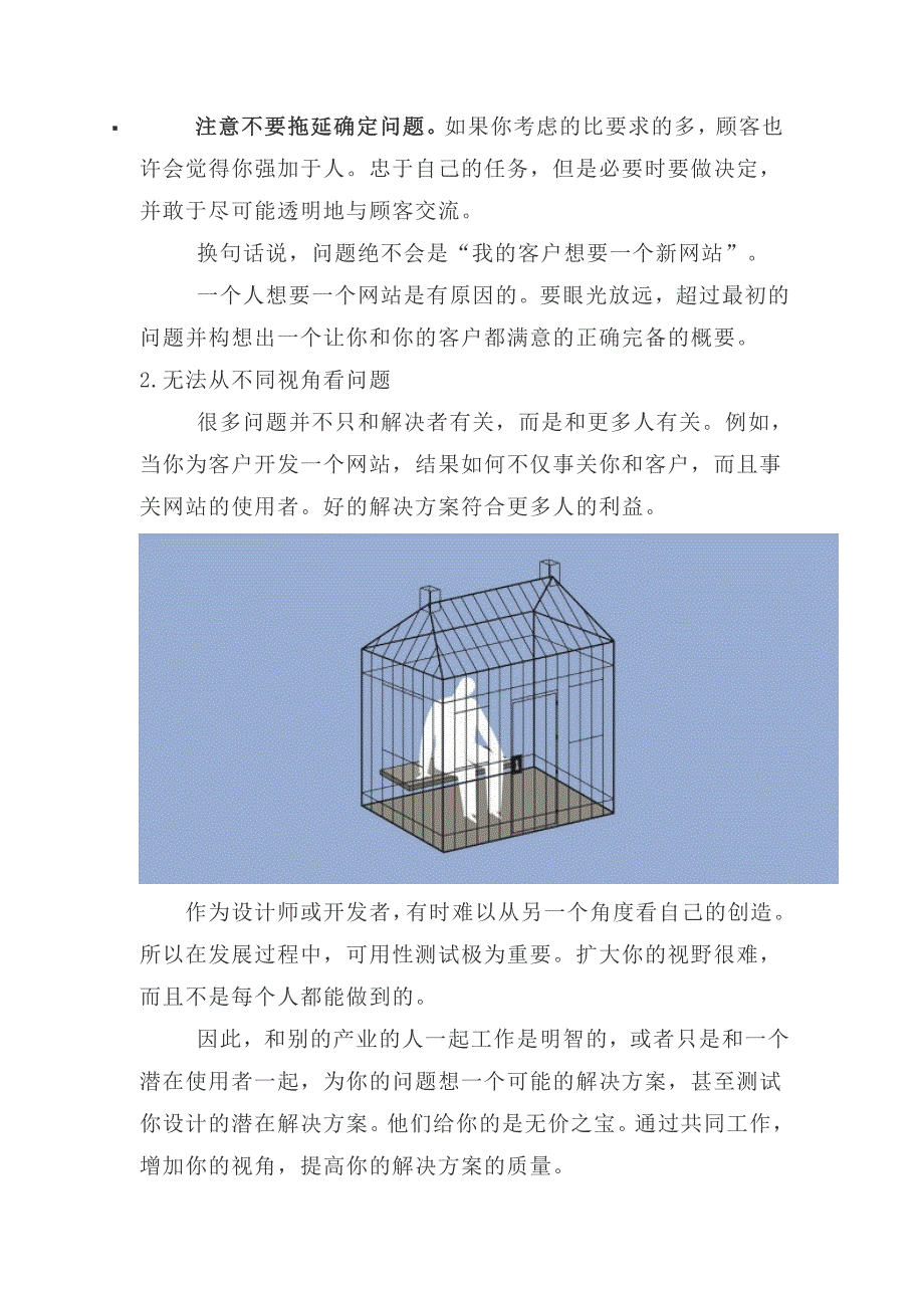 创造力创新思维的四个障碍_第4页