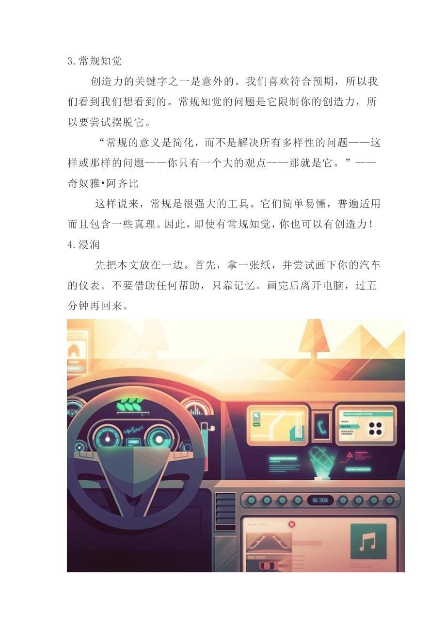 创造力创新思维的四个障碍_第5页