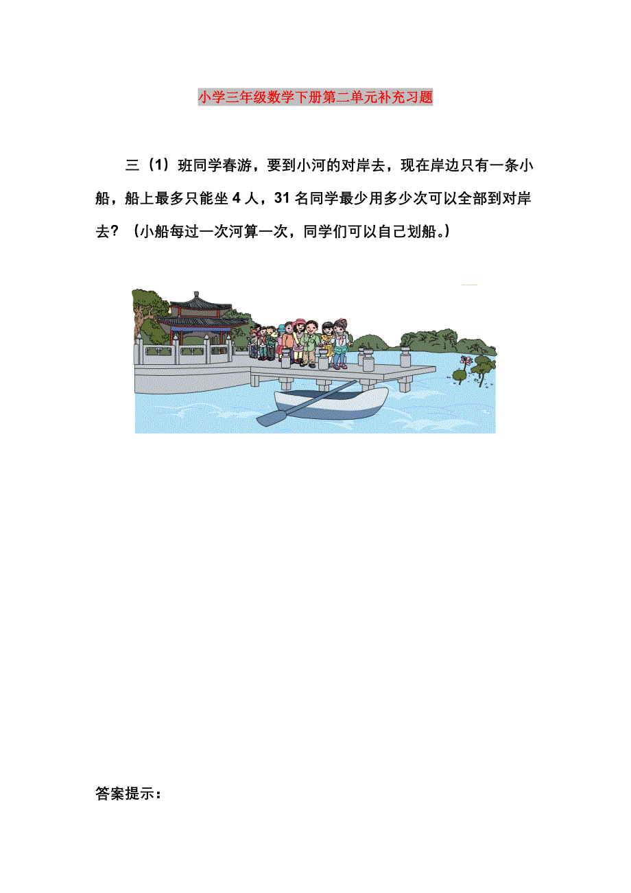 小学三年级数学下册第二单元补充习题_第1页