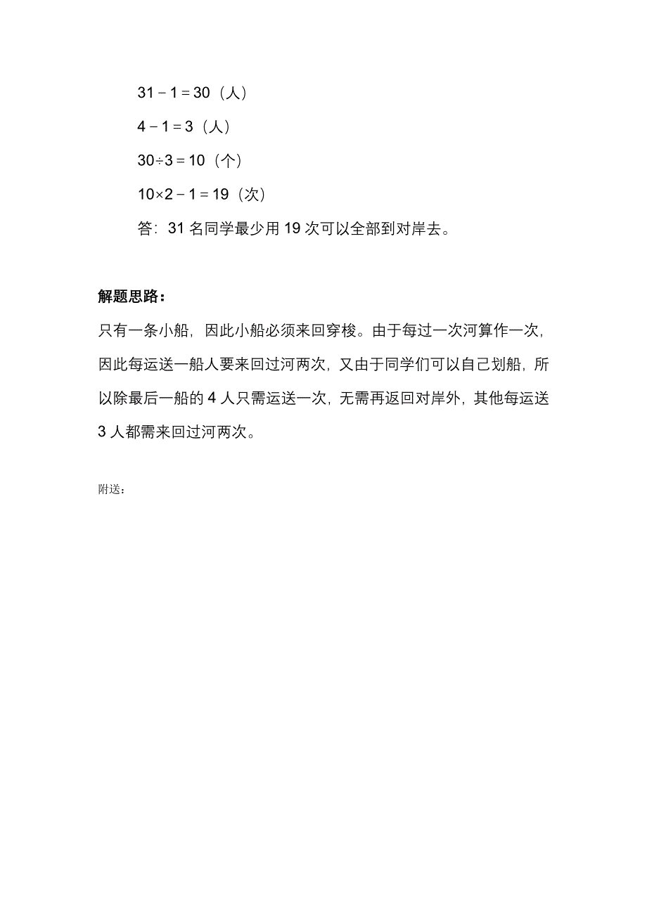 小学三年级数学下册第二单元补充习题_第2页