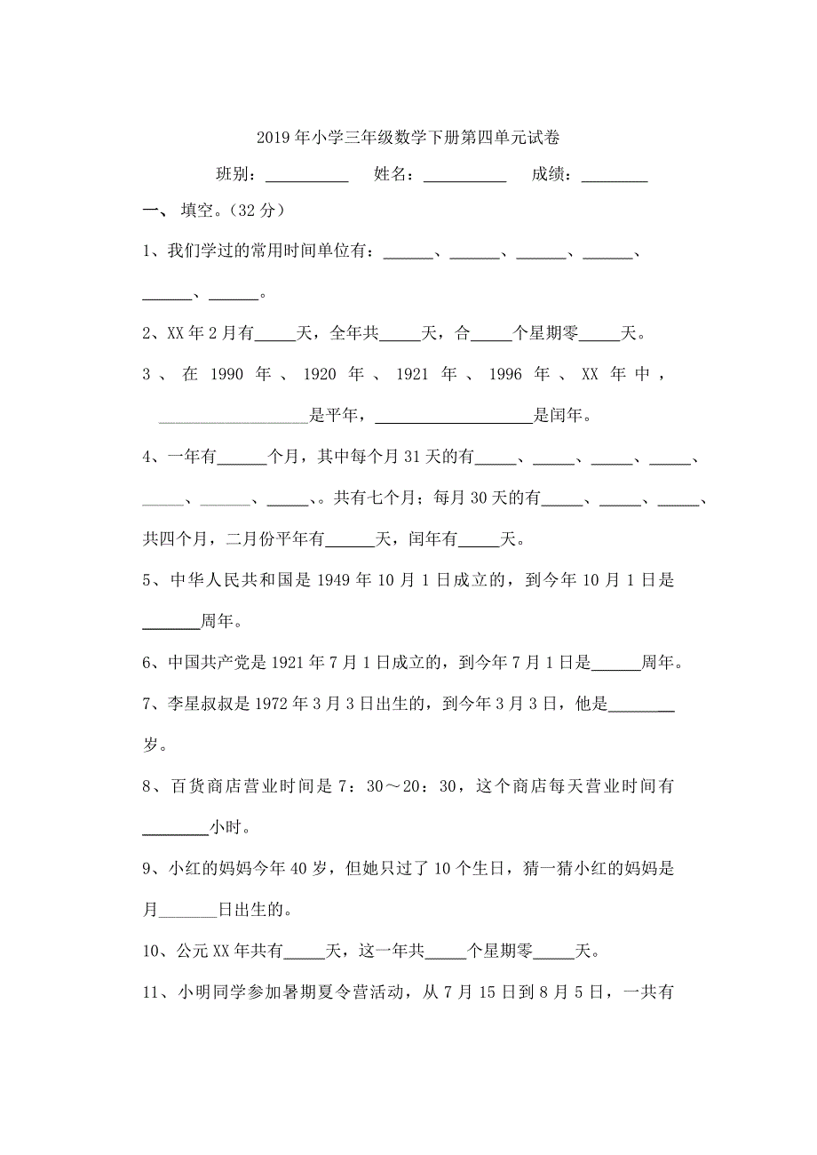 小学三年级数学下册第二单元补充习题_第3页