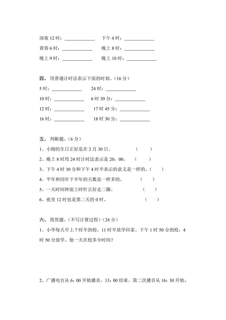 小学三年级数学下册第二单元补充习题_第5页