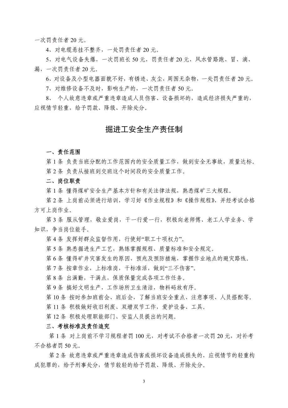 煤矿各岗位安全生产责任制_第4页