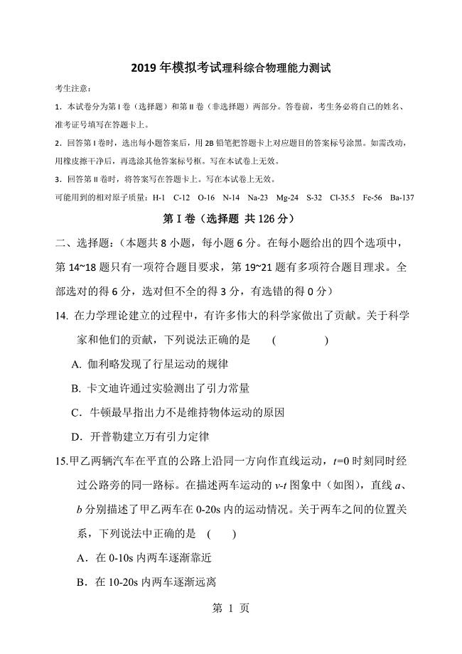 2023年甘肃省武威第十八中学届高三下学期第一次模拟考试理科综合物理试题无答案.doc