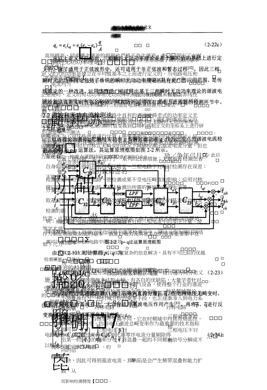 基于瞬时无功功率理论的三相谐波电流检测研究.pdf.doc_第1页