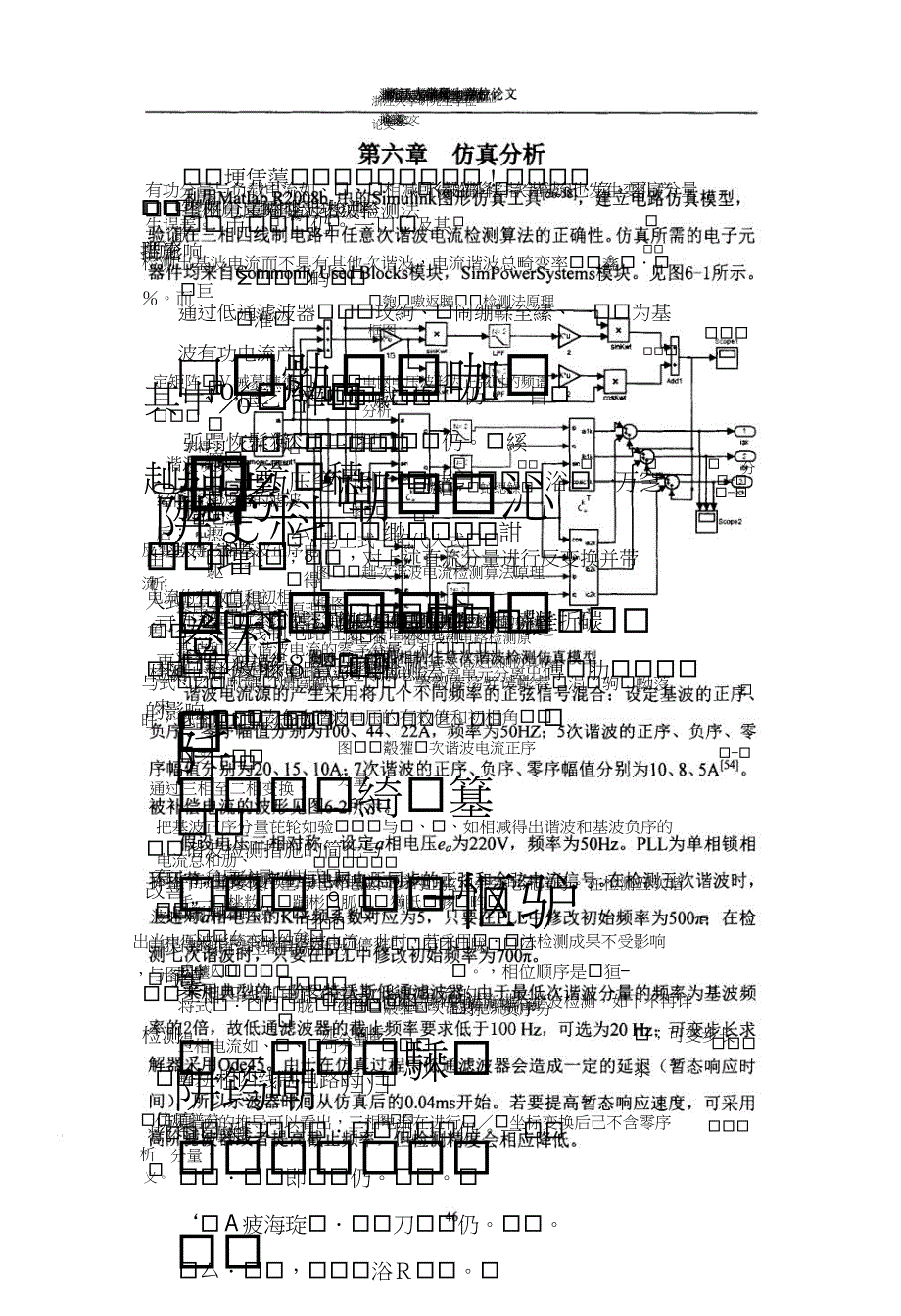 基于瞬时无功功率理论的三相谐波电流检测研究.pdf.doc_第2页