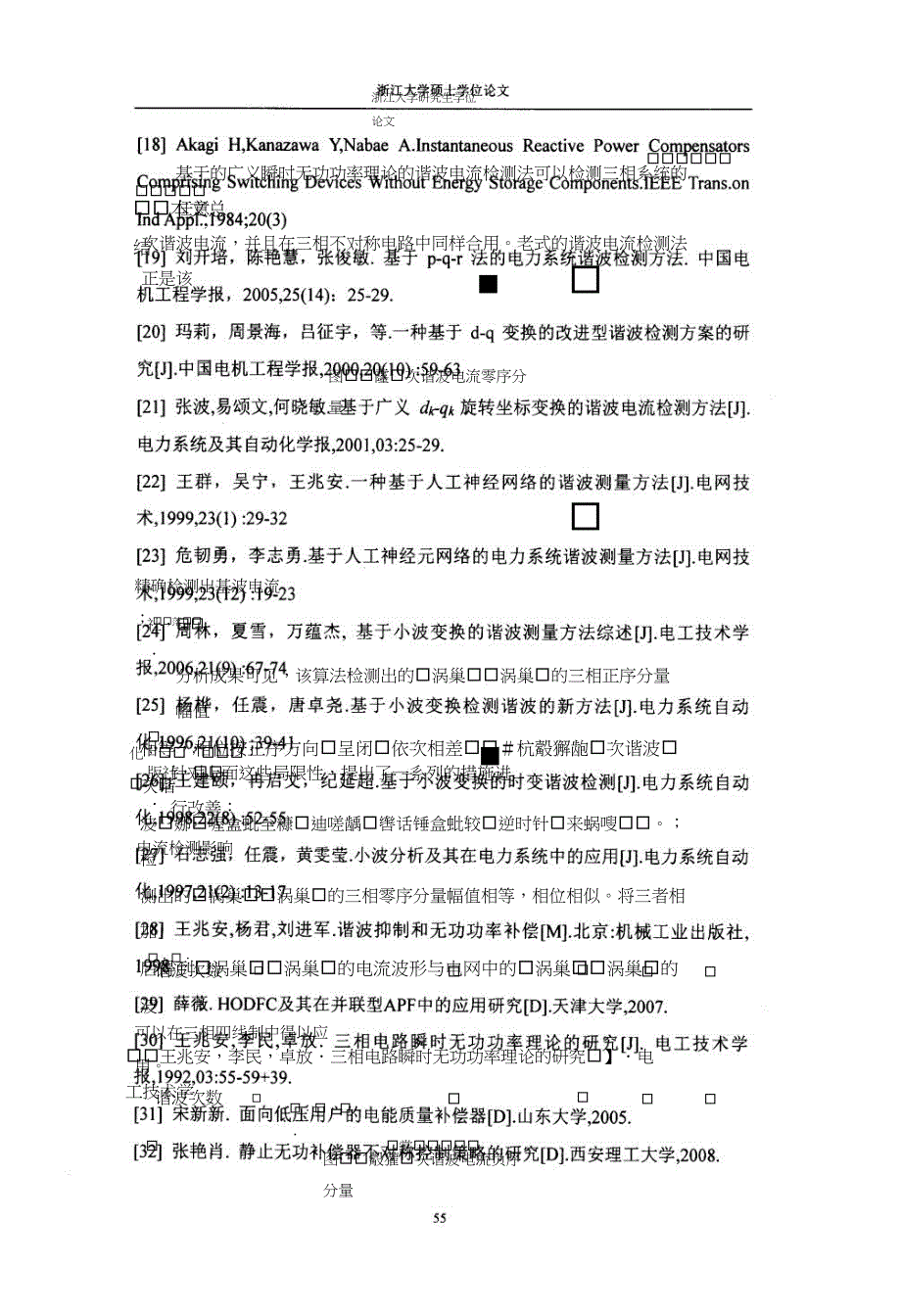 基于瞬时无功功率理论的三相谐波电流检测研究.pdf.doc_第3页