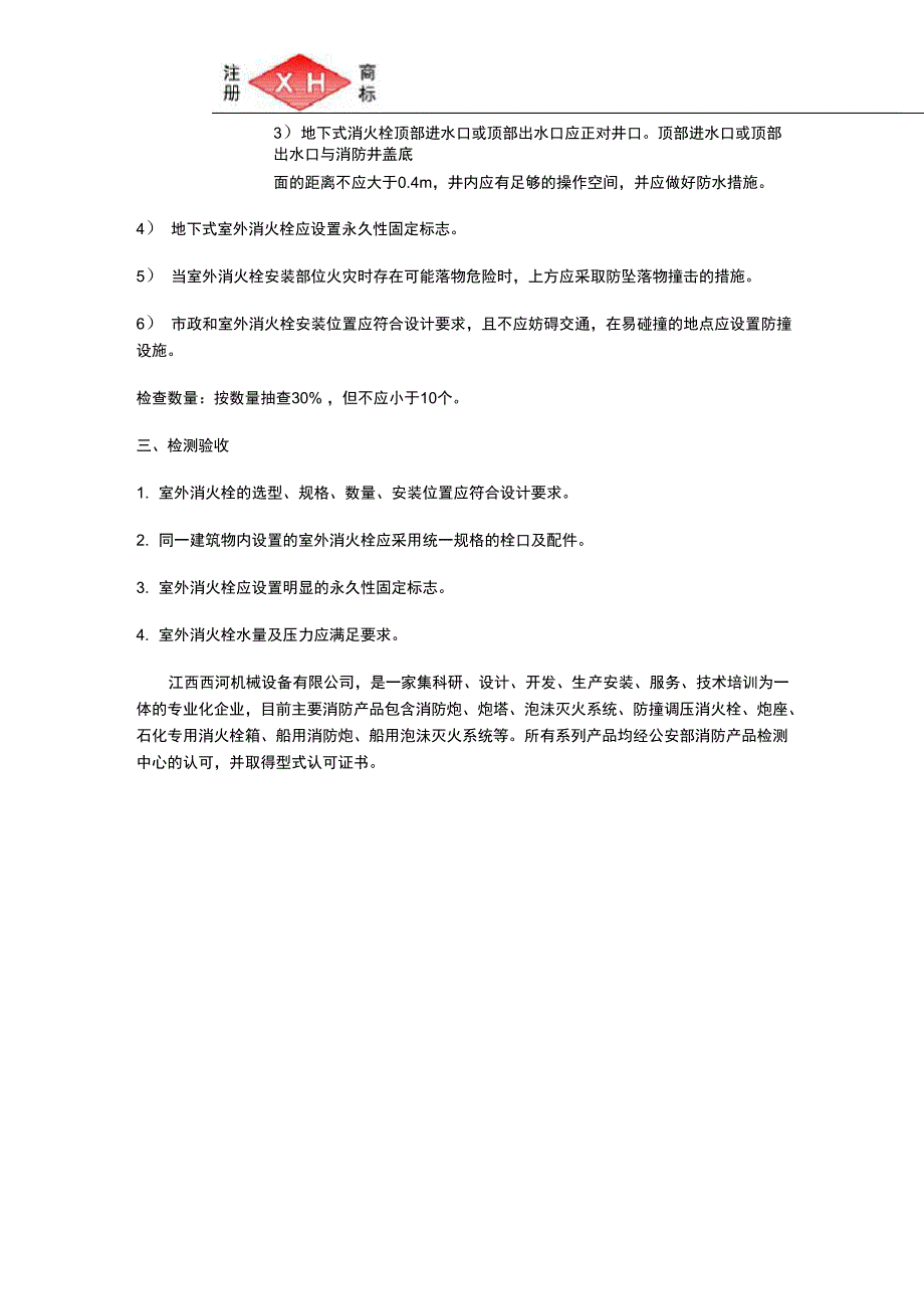 室外消火栓的设置与安装要求_第3页