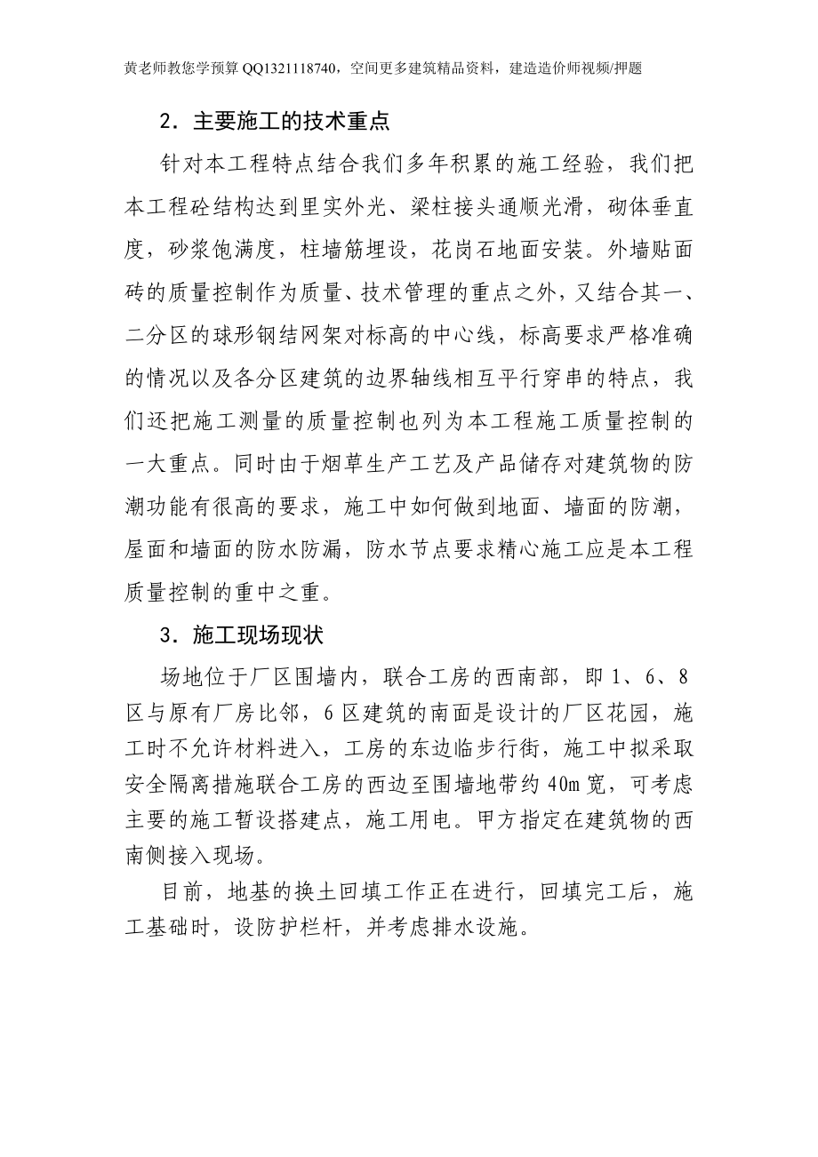 黔江卷烟厂施工组织设计_第3页