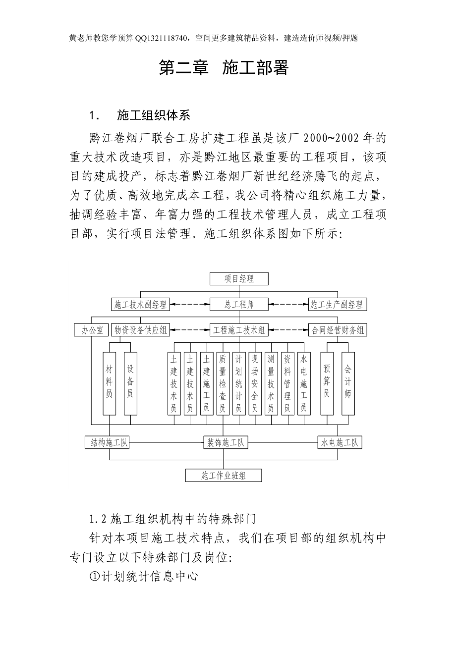 黔江卷烟厂施工组织设计_第4页