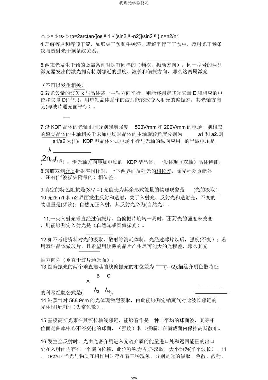 物理光学总复习.doc_第5页