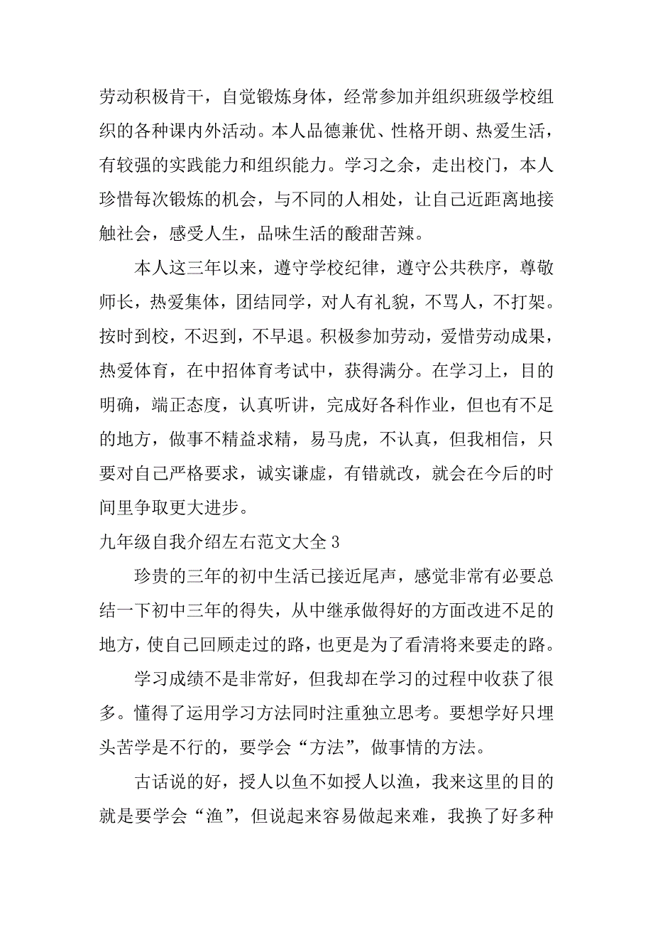 九年级自我介绍左右范文大全5篇9年级自我介绍_第3页