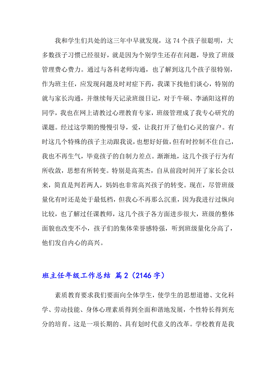 班主任年级工作总结锦集八篇（汇编）_第3页