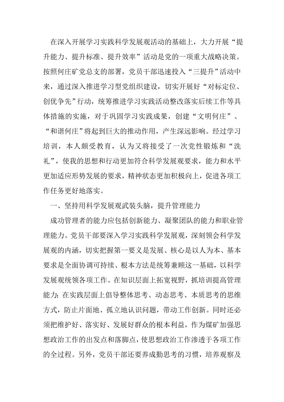 三查三思三问心得体会范文篇_第4页