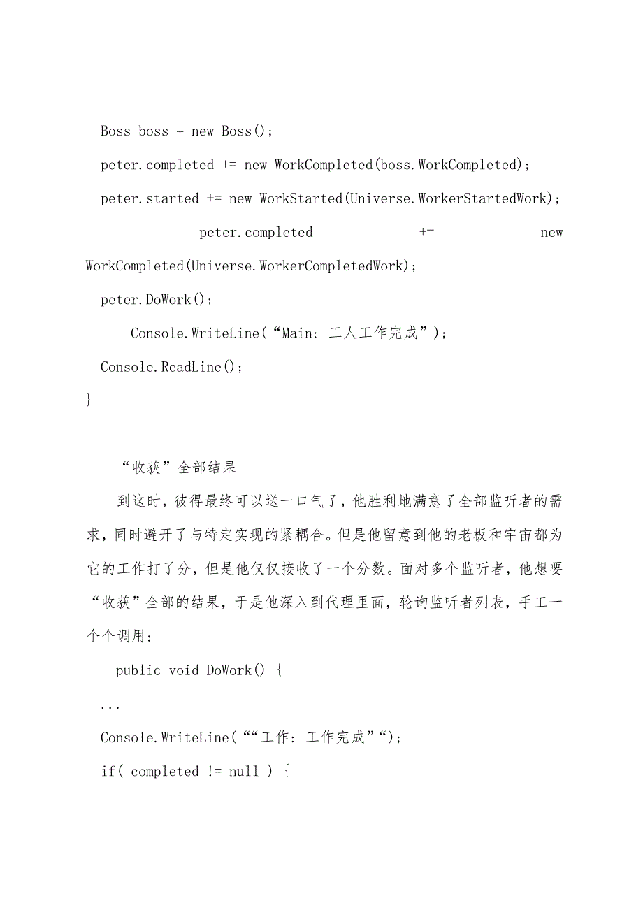 NET委托：一个关于C#的睡前故事(3).docx_第2页