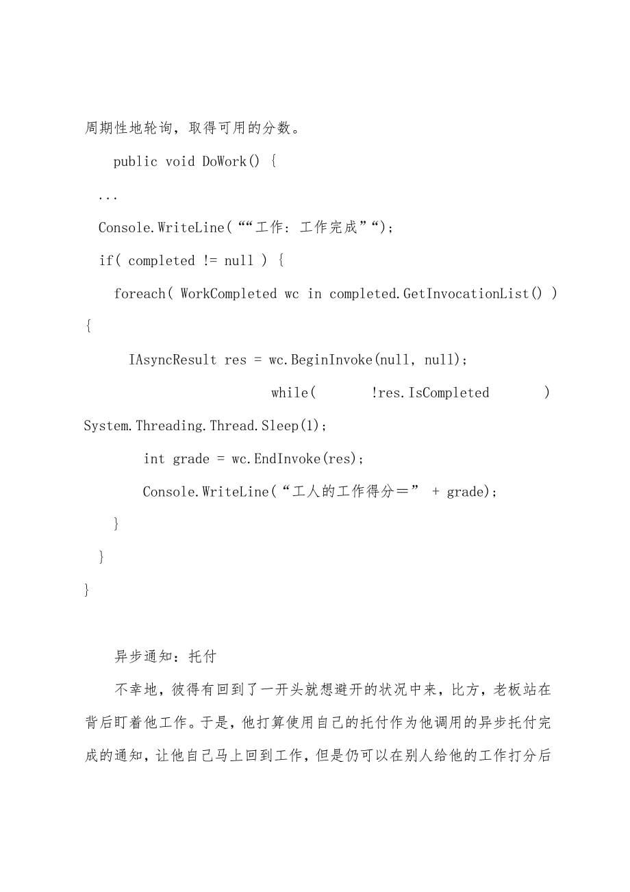 NET委托：一个关于C#的睡前故事(3).docx_第5页