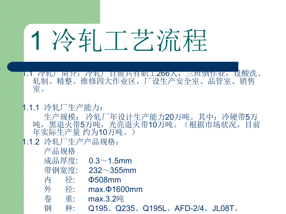 钢铁冷轧工艺概论PPT课件_第3页