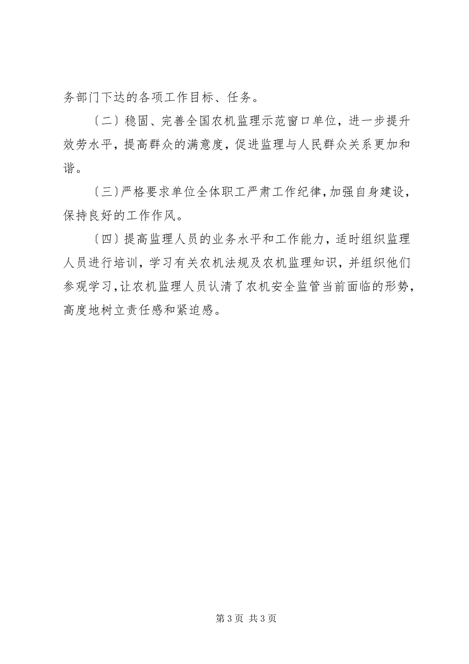 2023年农机局上半年安全生产工作总结及下半年计划.docx_第3页