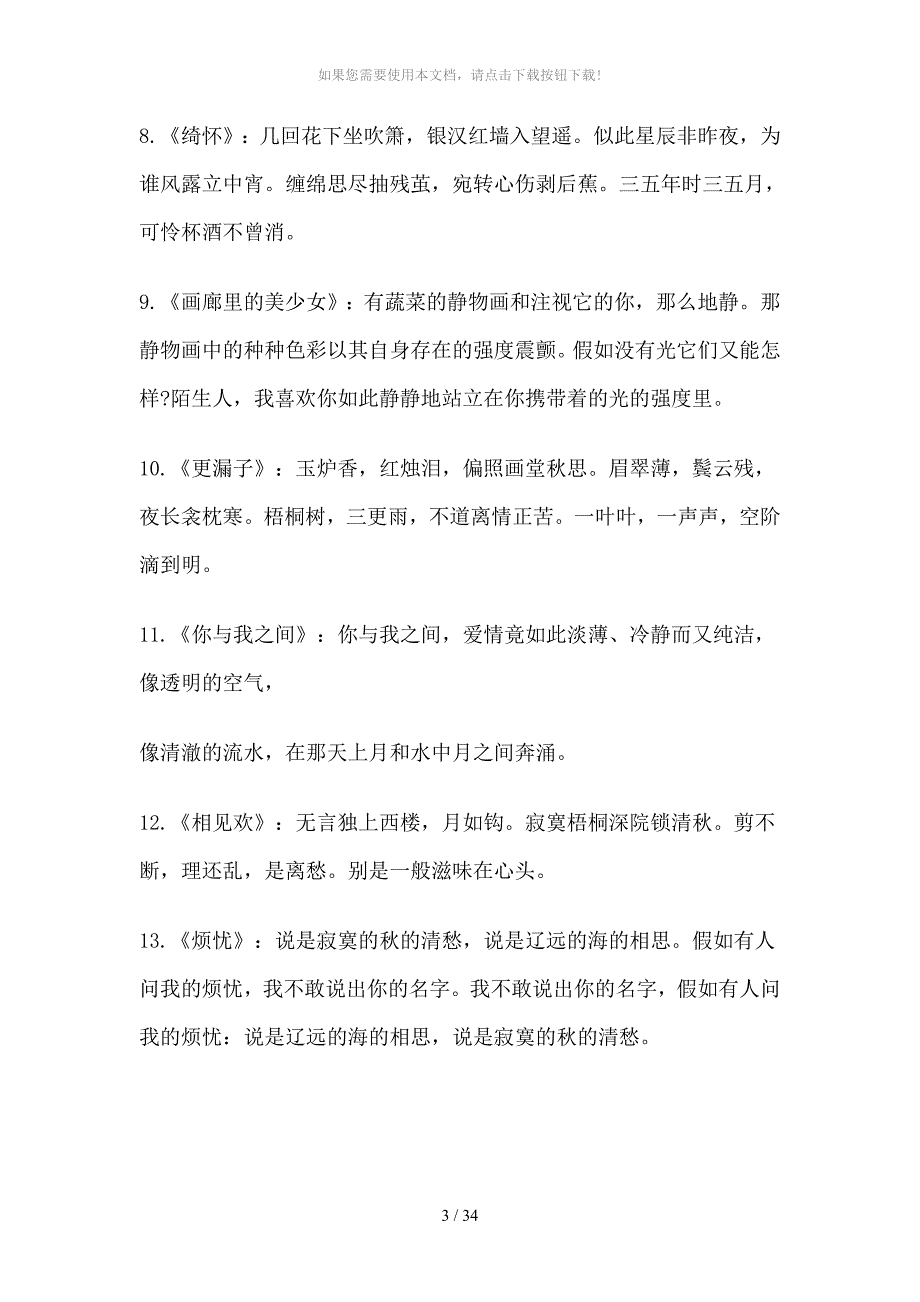 现代诗歌大全100首_第3页