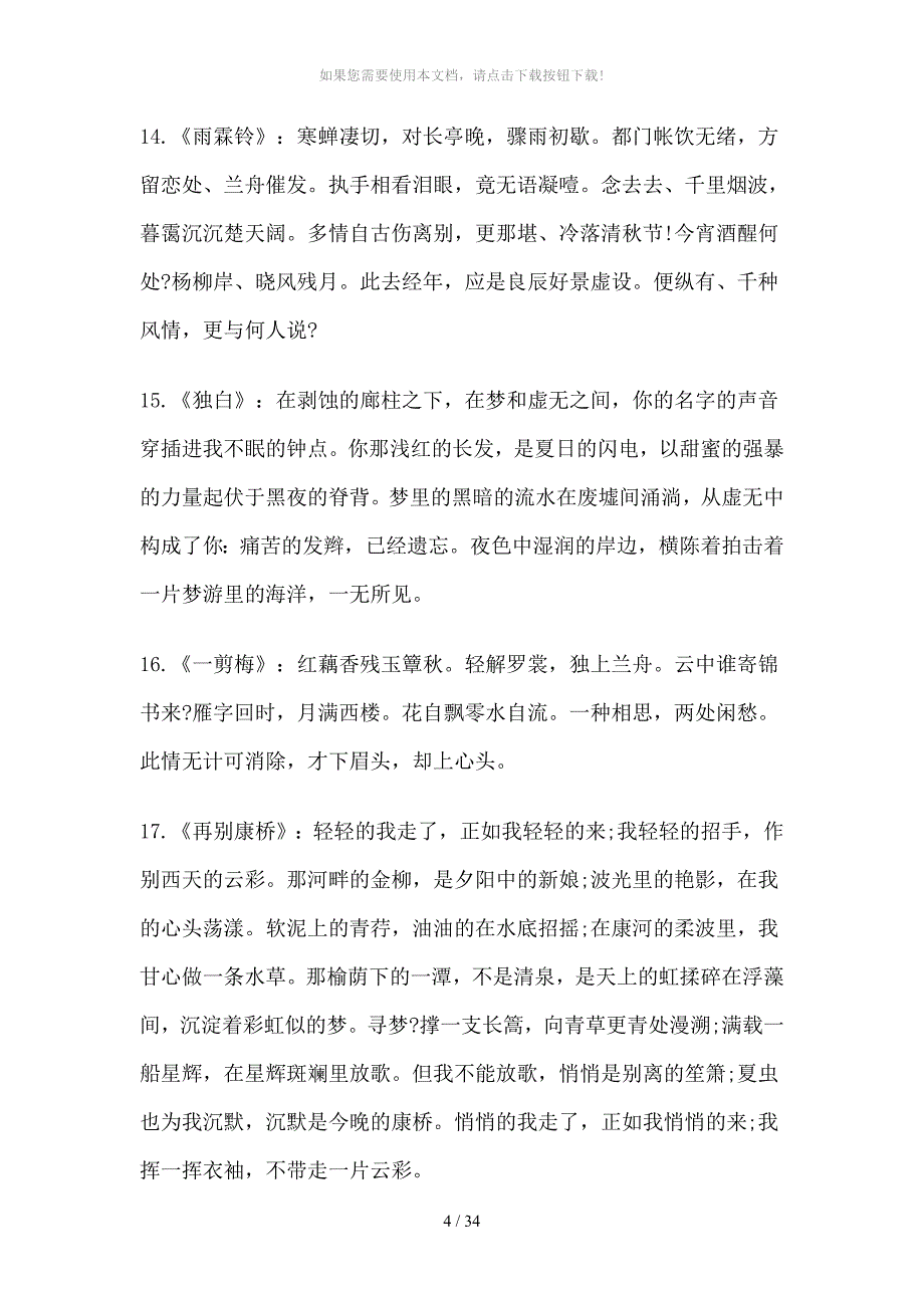 现代诗歌大全100首_第4页