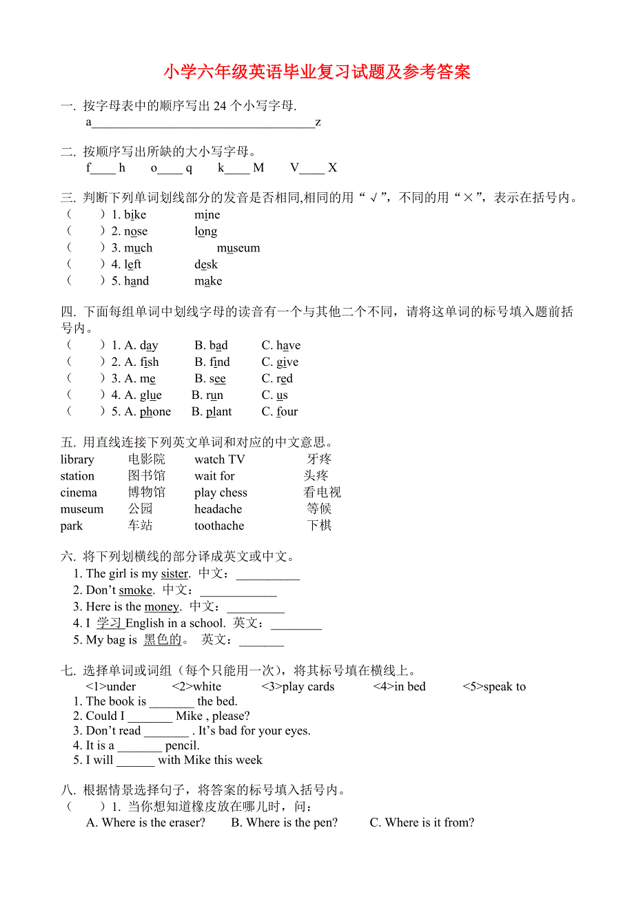 小学六年级英语毕业复习试题及参考答案五_第1页
