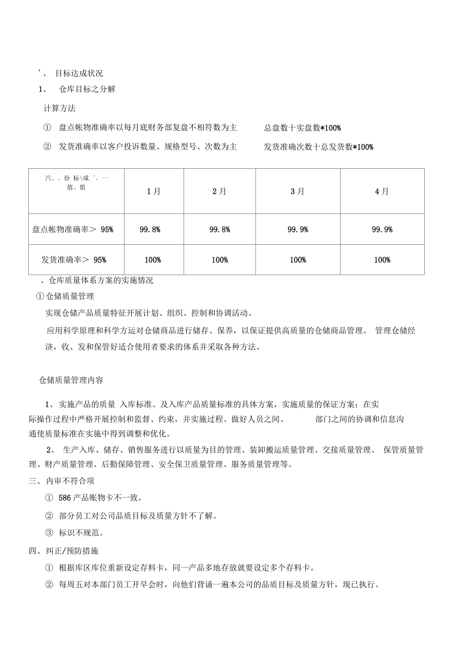 仓储物流部管理评审报告_第2页