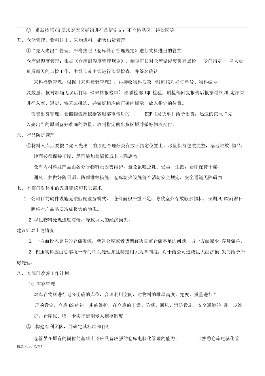 仓储物流部管理评审报告_第3页