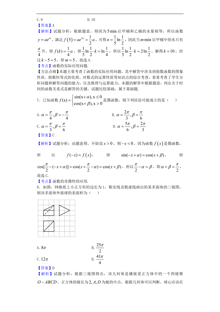 湖南长沙一中高三月考五数学理试题解析版_第3页