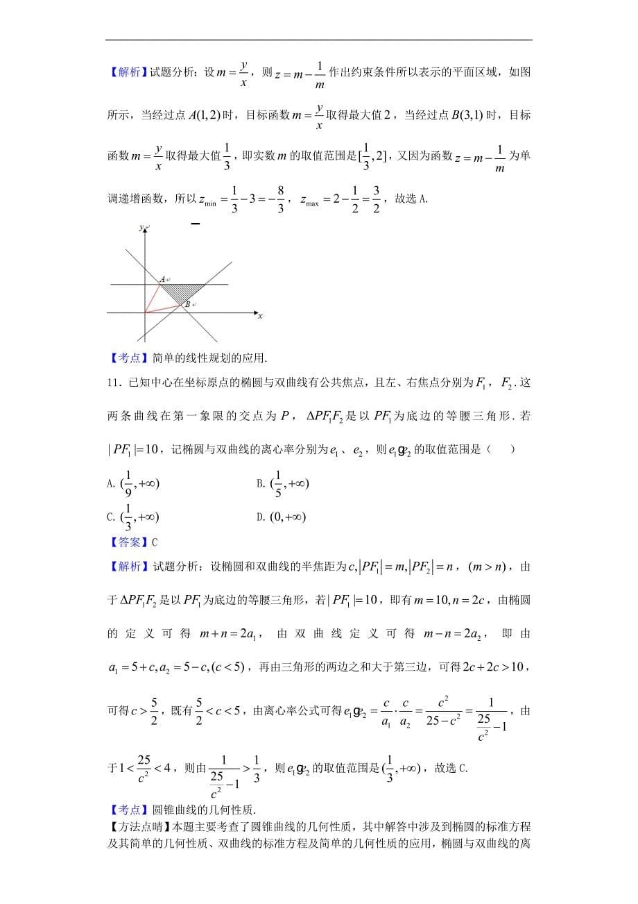 湖南长沙一中高三月考五数学理试题解析版_第5页