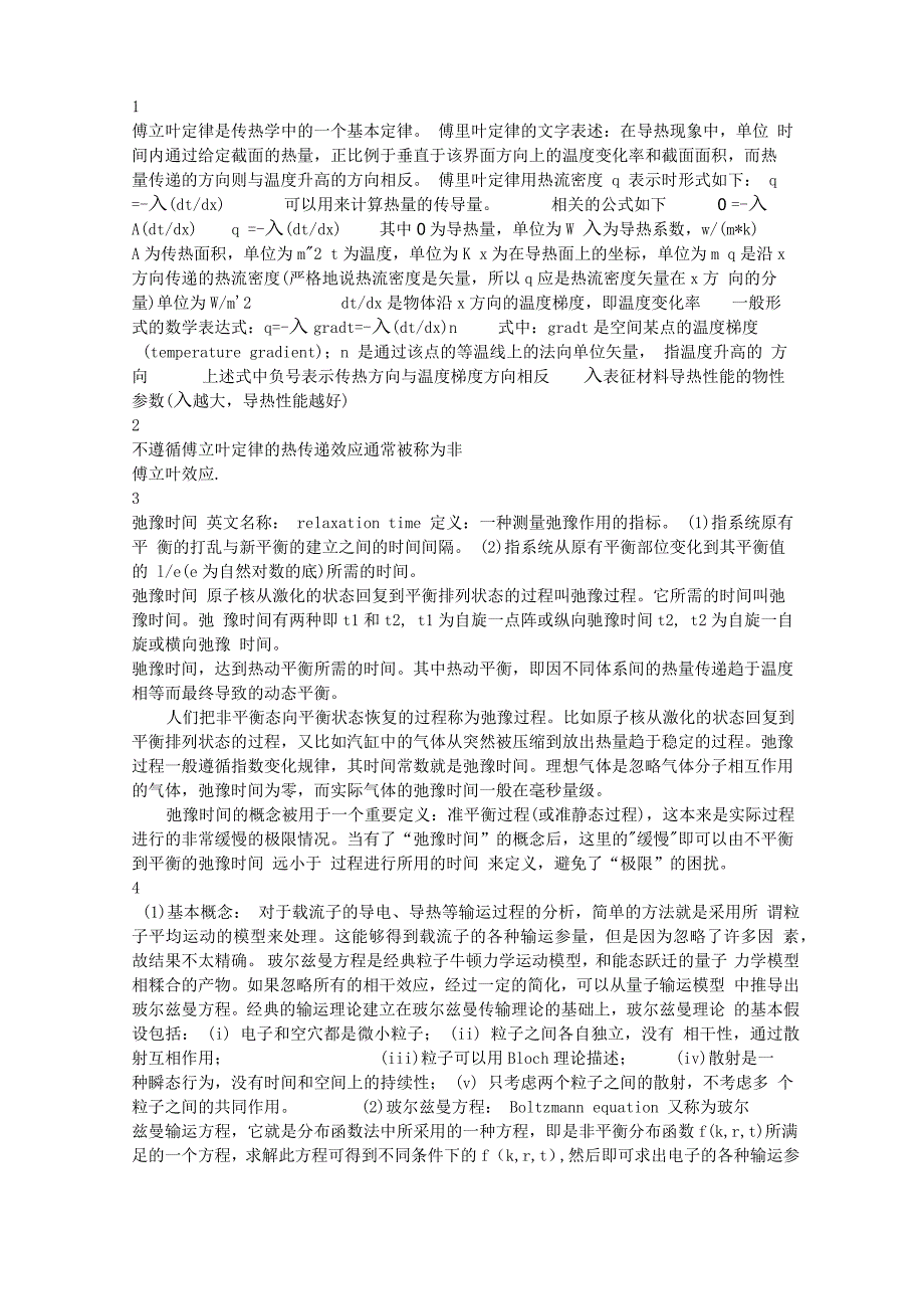傅里叶效应解释_第1页