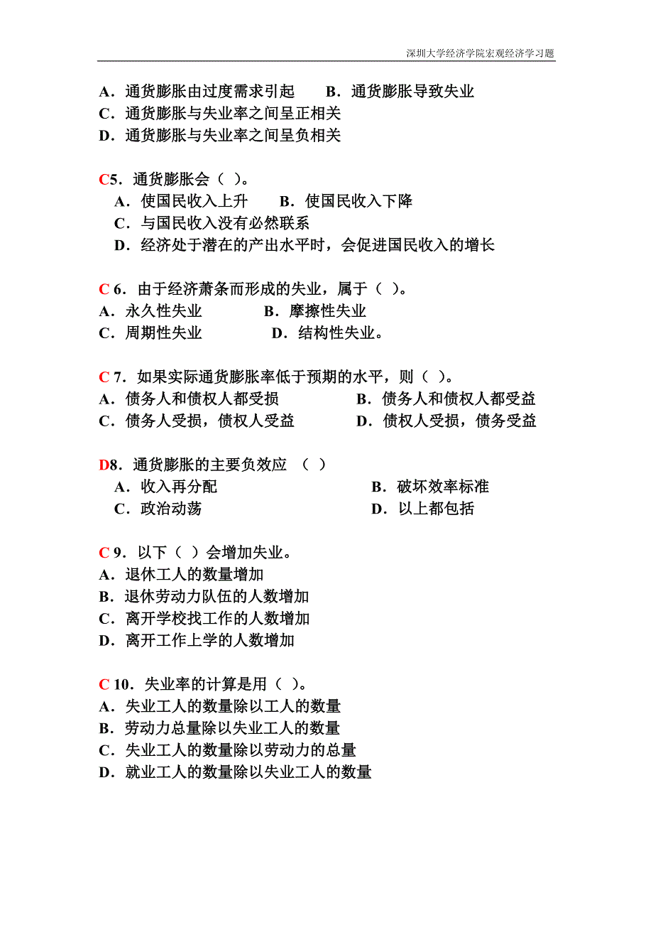 深大宏观经济学习题答案第7章 通货膨胀与失业_第2页