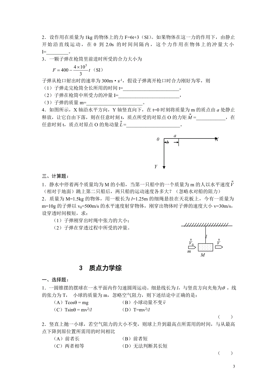 aaaa第三章动量守恒定律和能量守恒定律.doc_第3页