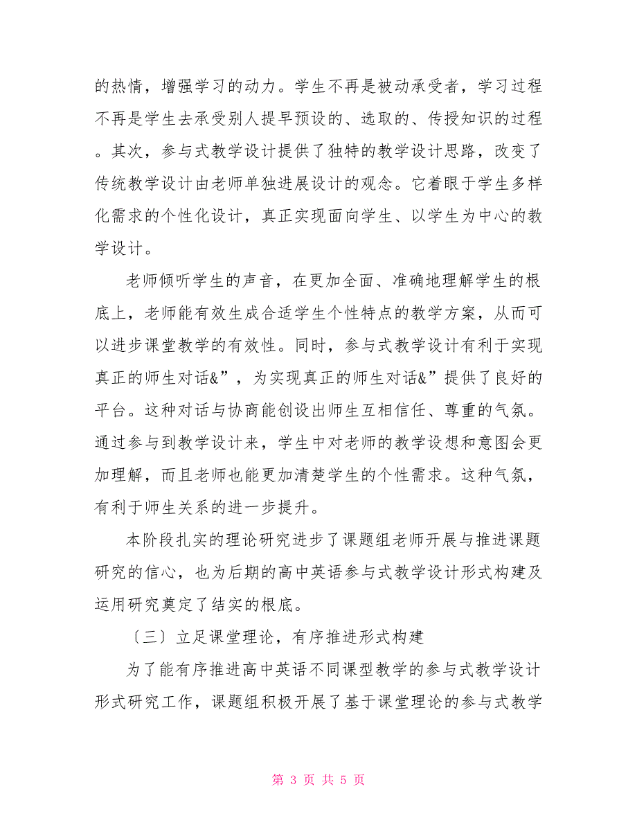 《高中英语参与式教学设计研究》课题研究工作汇报高中英语课题研究题目_第3页