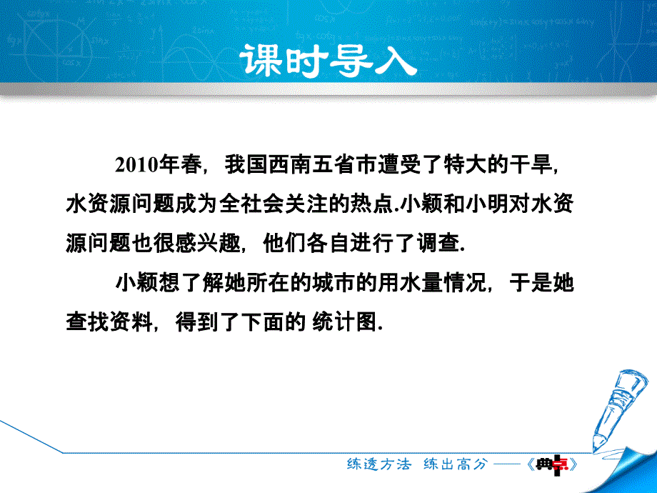 6.1数据的收集与整理_第3页