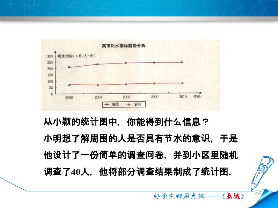 6.1数据的收集与整理_第4页