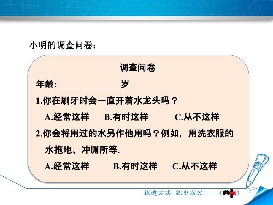 6.1数据的收集与整理_第5页