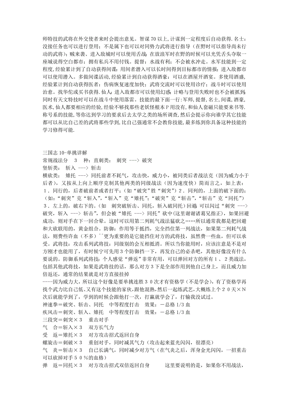 三国志10攻略宝典.doc_第2页