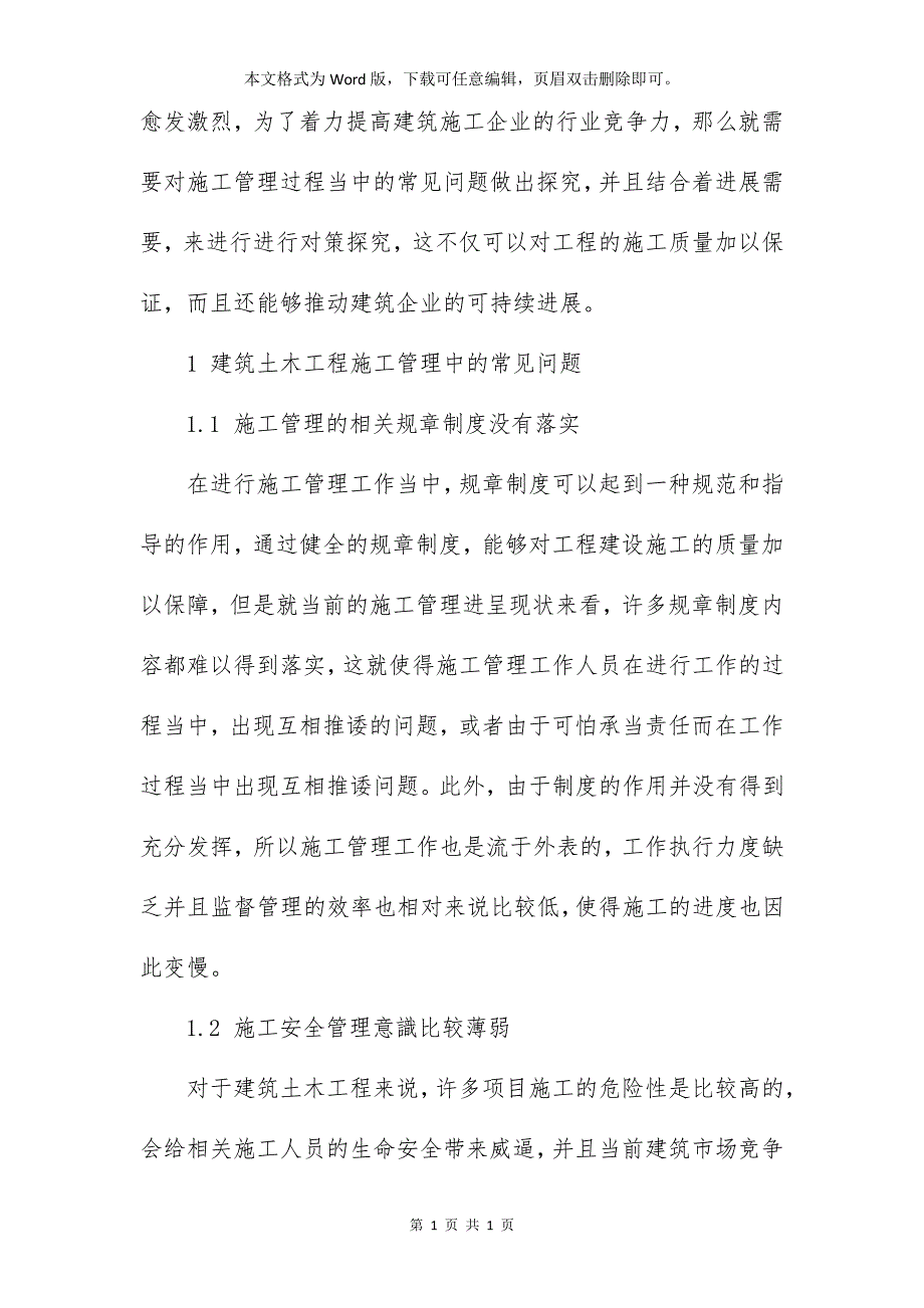 建筑土木工程施工管理常见问题研究_第2页