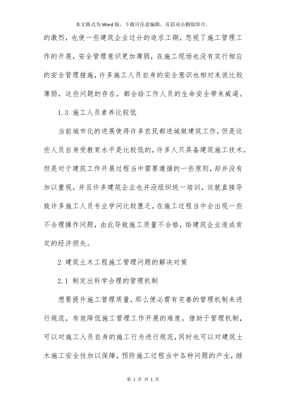 建筑土木工程施工管理常见问题研究_第3页