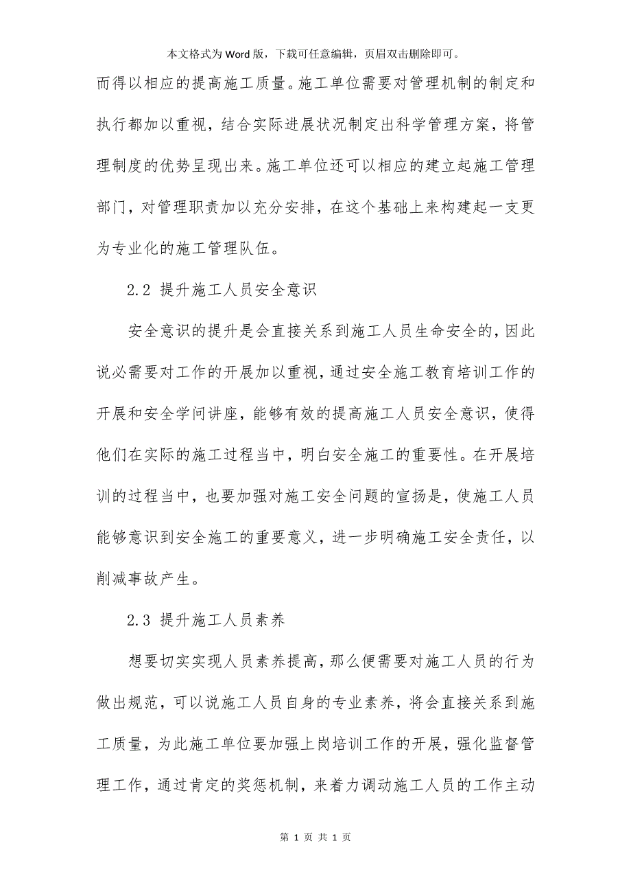 建筑土木工程施工管理常见问题研究_第4页