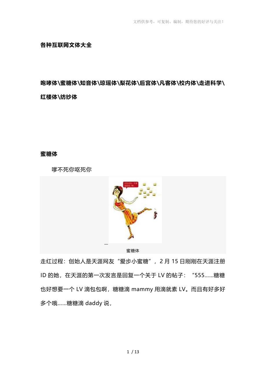 最全的互联网文体_第1页