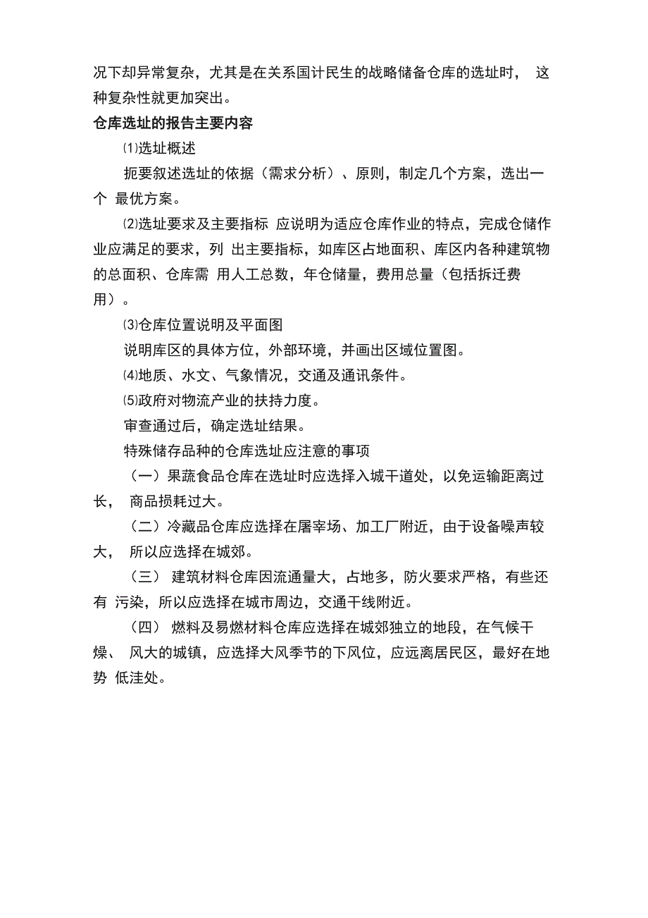 仓库选址要素_第3页