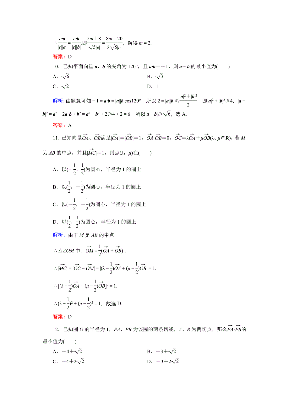 单元质量测试4_第3页