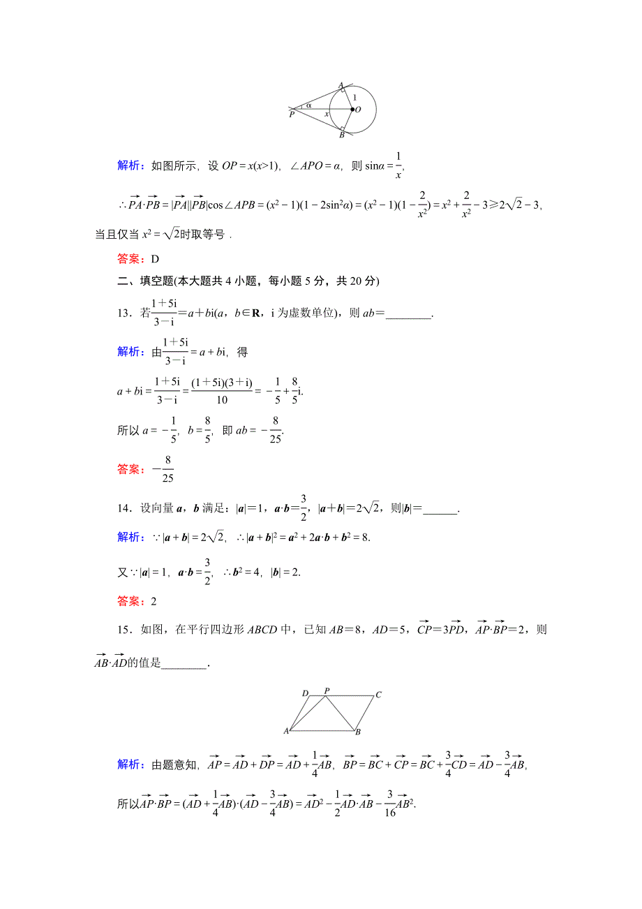 单元质量测试4_第4页